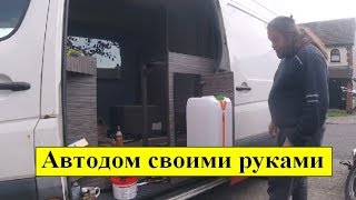 Автодом своими руками. Кухонный блок, Холодильник, канистра .