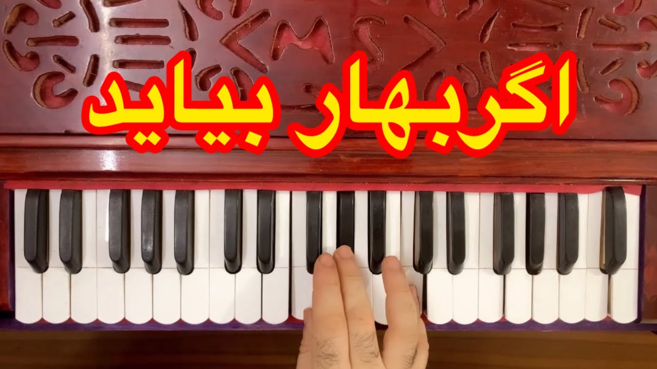 Ahmad zahir song  آموزش آهنگ احمد ظاهر با سرگم ها آکورد ها روش خواندن آن باطبله