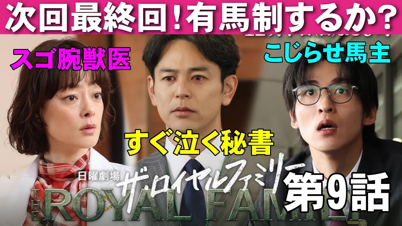 ザ・ロイヤルファミリー DVD 全5巻 全巻セット 全9話 妻夫木聡 目黒蓮