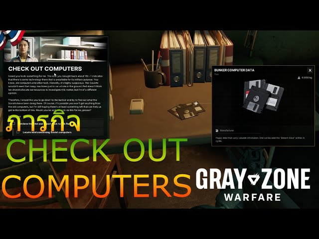 CHECK OUT COMPUTERS | Guide | Gray Zone Warfare ไทย