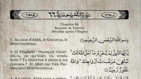 Sourate At-Tahrim | Khalid Al-Jalil (66) سورة التحريم | خالد الجليل