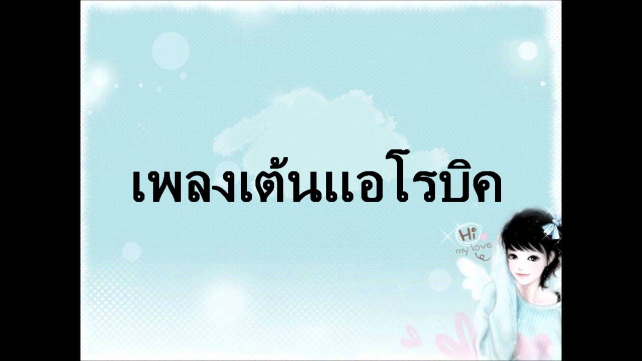 เพลง รบ เพลง รบ