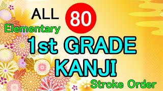 Overview - 1st grade 80 Kanji Stroke order handwriting | Japanese elementary school
