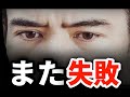 また失敗.....