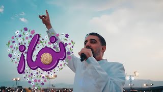 محمدحسین پویانفر، جلسه اول پويش كشوری نماز | Mohammad Hussein Pouyanfar Resimi