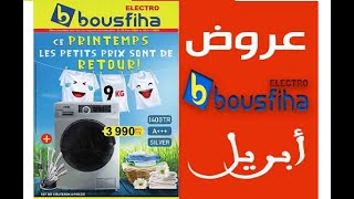 Offres et promotion Bousfiha 2020 عروض و تخفيضات