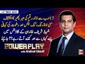 Power Play | Arshad Sharif | ARYNews | 12th MAY 2020