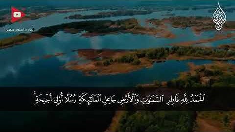 سورة فاطر | القارئ اسلام صبحي | تلاوة خاشعة