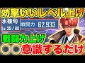 【俺アラ】戦闘力/レベル上げはこれをやれ!!育成で困らないためにやるべき事6選徹底解説!!【俺だけレベルアップな件:Arise】【Solo leveling arise】