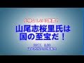 【小林よしのり激奨!】山尾志桜里氏は国の至宝だ!