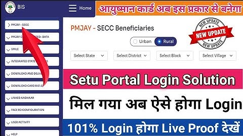 Setu Portal login problem solution kaise kare |Ayushman Setu Portal login solution | 100% login hoga