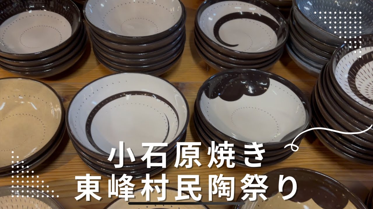 【13歳のポメ】5/3〜5/5  小石原焼き／東峰村民陶祭り／春の民陶祭り