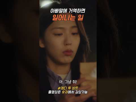 두근두근 썸 타고 난 후 벌어진 일 /레디 투 비트/ #숏챠오리지널 #숏드라마  #레디 투 비트