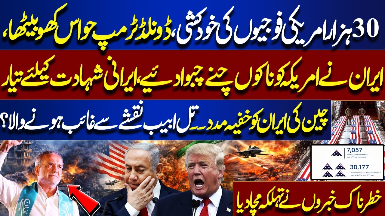 30,000 US Soldiers Suicide | Trump in Shock | Iran Massive Attack | Netanyahu in Big Trouble