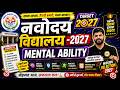 🎯Navodaya Vidyalaya Class 6 Entrance Exam 2027 | Navodaya Vidyalaya Class 6 Mental Ability Questions