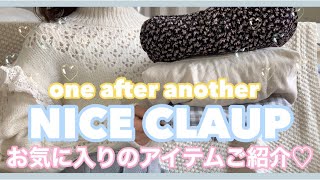 【お気に入り】大好きなブランドNICE CLAUPのお気に入りのアイテムご紹介♡【ナイスクラップ 】