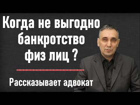 Банкротство физ лиц не выгодно? Банкротство физических лиц - минусы и последствия.