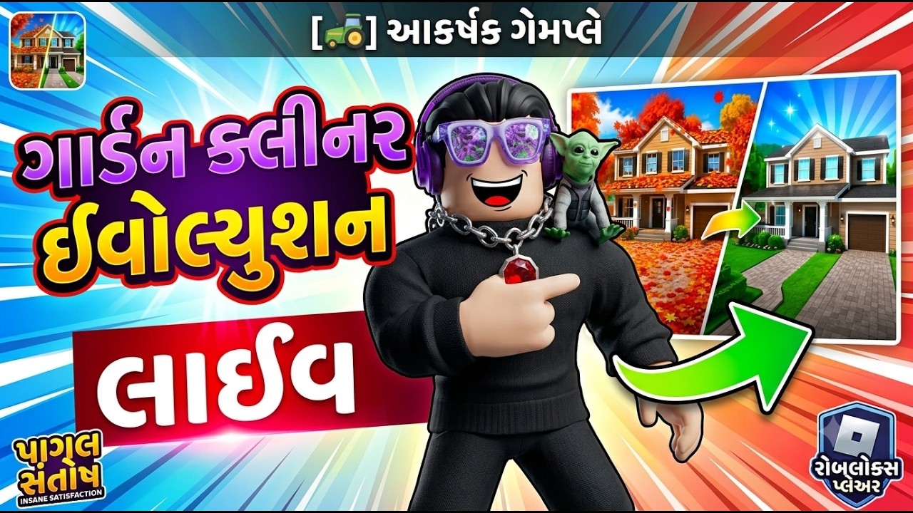 Garden Cleaner Evolution live cleaning session video thumbnail