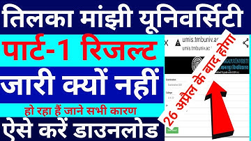 tmbu part1 result 2021-24| tmbu ba part 1 result|tmbu part 1 result kab jari hoga|tmbu part1 result