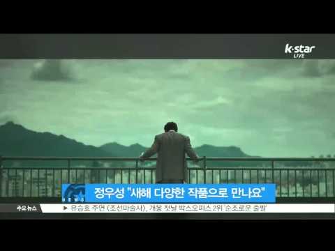[생방송 스타 뉴스] 정우성, 자필 새해인사 '다양한 작품으로 만나요'