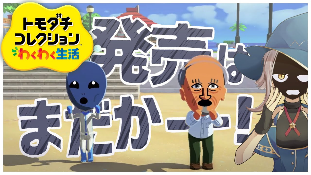 【反応】トモダチコレクション わくわく生活ダイレクトをみたよ