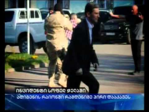 ინციდენტი სოფელ ჭელაში