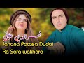 Janana Patasa Dudai Rasara Wakhwara Nasradin Usmani New Song 2025 Pashto New Songs 2025 Tappay