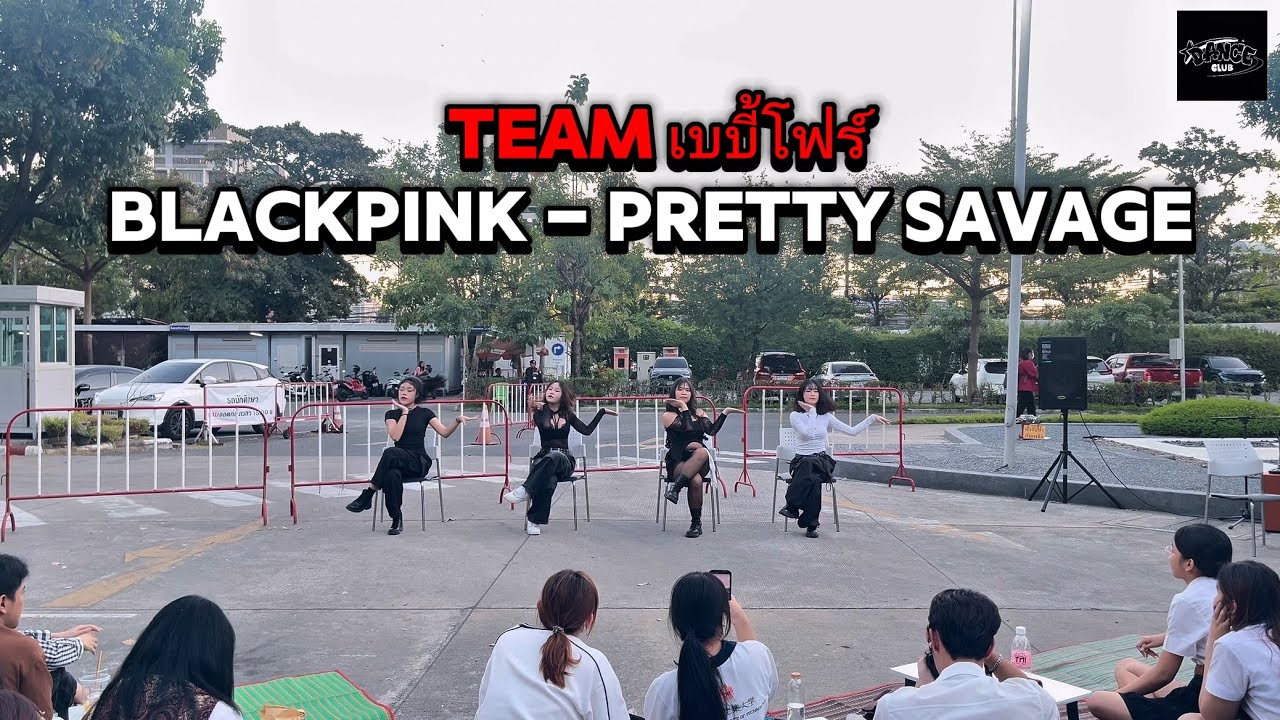 ❤️‍🔥BLACKPINK - Pretty Savage❤️‍🔥| Dance Cover by TNI Dance Club🇹🇭| งานหน้าศาลพระภูมิ2025 (20251218)