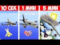 ✈️ШЕДИ НУБ И ДЕВУШКА СТРОЯТ САМОЛЕТ ЗА 10 СЕКУНД/1 МИНУТ/5 МИНУТ В МАЙНКРАФТ БИТВА СТРОИТЕЛЕЙ MINE