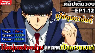 (สปอยหนัง) สรุปเนื้อเรื่อง | ศึกโลกเวทมนตร์คนพลังกล้าม | ซีซั่น 2 (คลิปเดียวจบ)