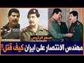 تأثر الرئيس صدام حسين بمقتل صهره ووزير الدفاع عدنان خير الله!!!