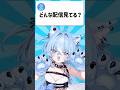 【62日目】どの配信が好きか教えてください！【酔澄觸°】 #shorts #vtuber #新人vtuber