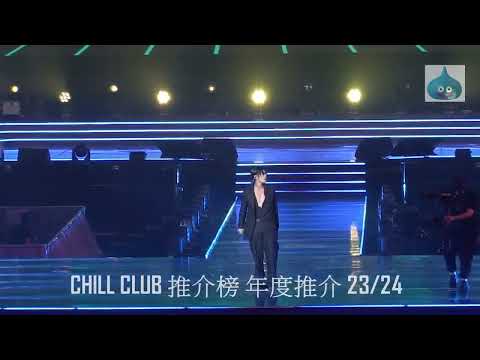 CHILL CLUB 推介榜 年度推介 23/24 周殷廷 Yan Ting LOUDER
