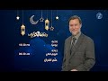 علم القرآن على شاشة أزهري في رمضان 
