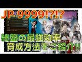 【ブレイブリーデフォルト２】JP９９９９！？終盤の最強効率育成法をご紹介