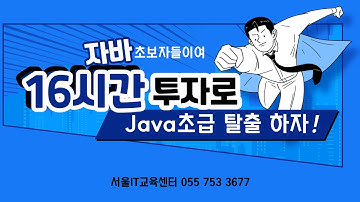 [java] [형변환] #자바 신사임당 80기 34강 JAVA instanceof연산자