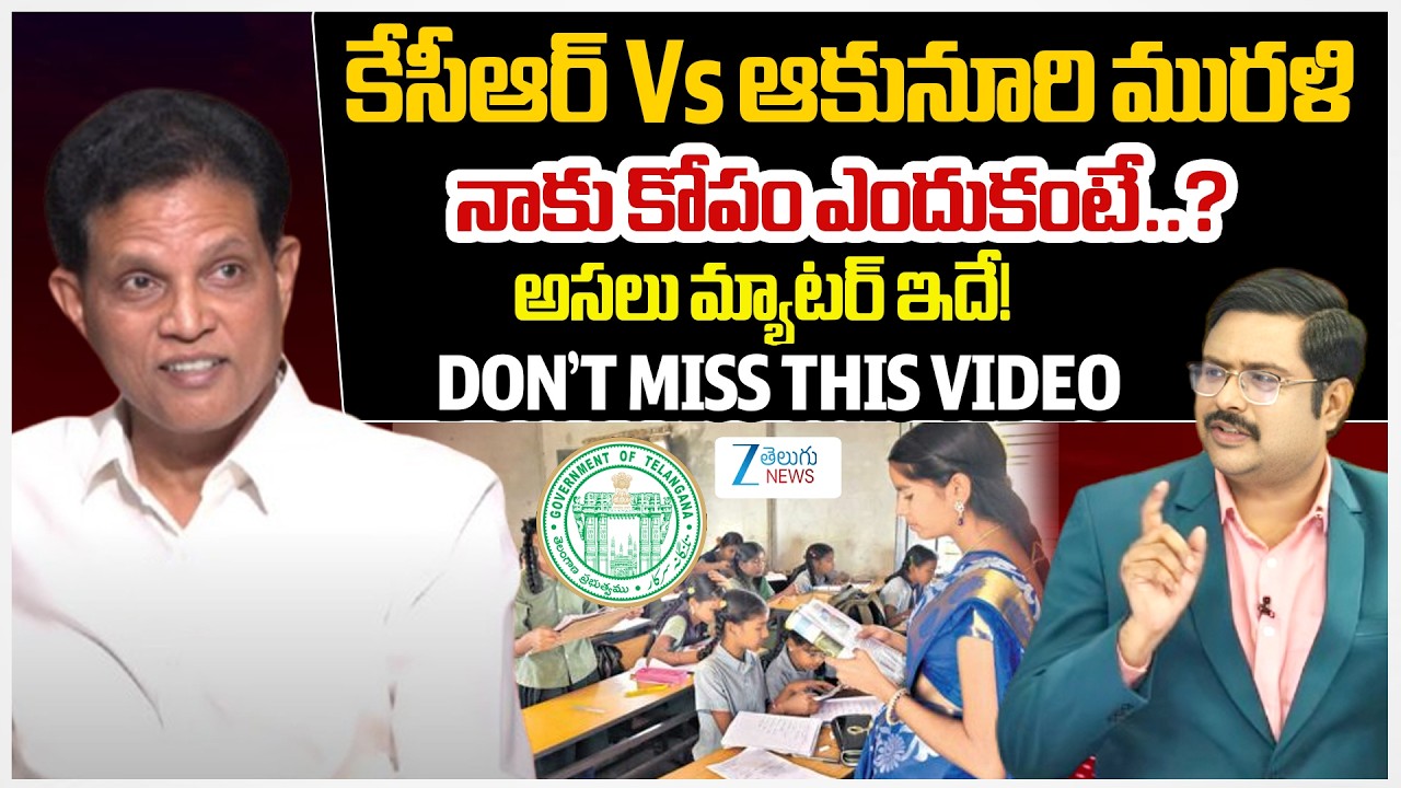 Akunuri Murali Clarity | KCR Vs Akunuri Murali | #dnawithbharath | Zee Telugu News