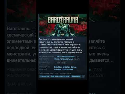 Barotrauma - Отзывы в Steam как смысл жизни