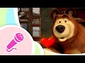 🎤 Про любовь💕Караоке для детей 🎵 Маша и Медведь 👱‍♀️🐻 TaDaBoom песенки для детей