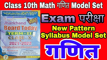 🪔Class 10th Math गणित Term -2 Model Set परीक्षा Answer New Pattern Syllabus Objective Subjective VVI