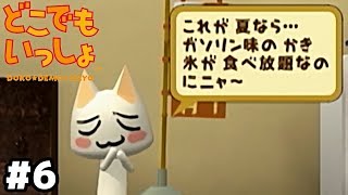 ※トロは特別な訓練を受けています【どこでもいっしょ】＃６