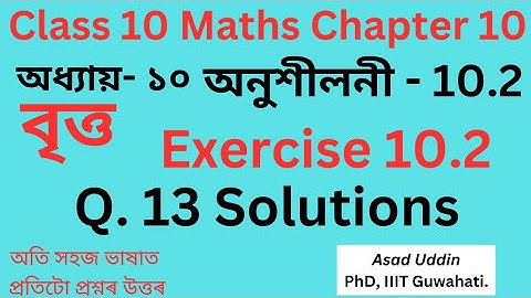 Class 10 math exercise 10.2 question 13 solution in assamese medium #class10maths #sebaclass10