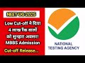 Low Cut-Off ने दिया 4 लाख+ रैंक वालों को सुनहरा अवसर! | MBBS Admission 2025 Big Update