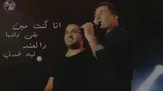 انا ليه ساعتها مجاش فبالي كلام  عمرو دياب  - اسمعها