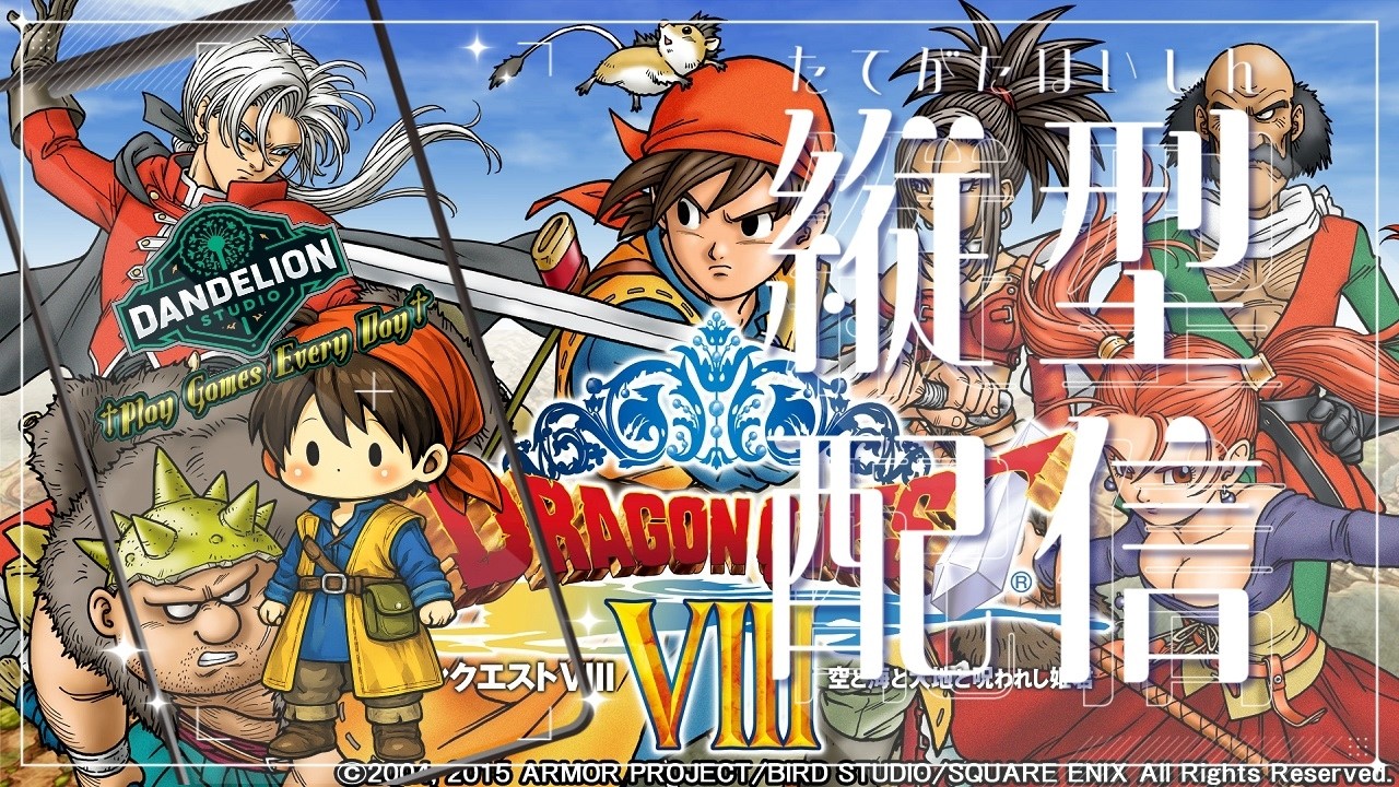 5/9/2026 Vertical Stream [DRAGON QUEST VIII 3DS Version #1