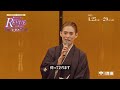レビュー in Kyoto 取材会ダイジェスト映像