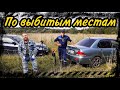 По выбитым местам. Коп металла с Go-Find 66