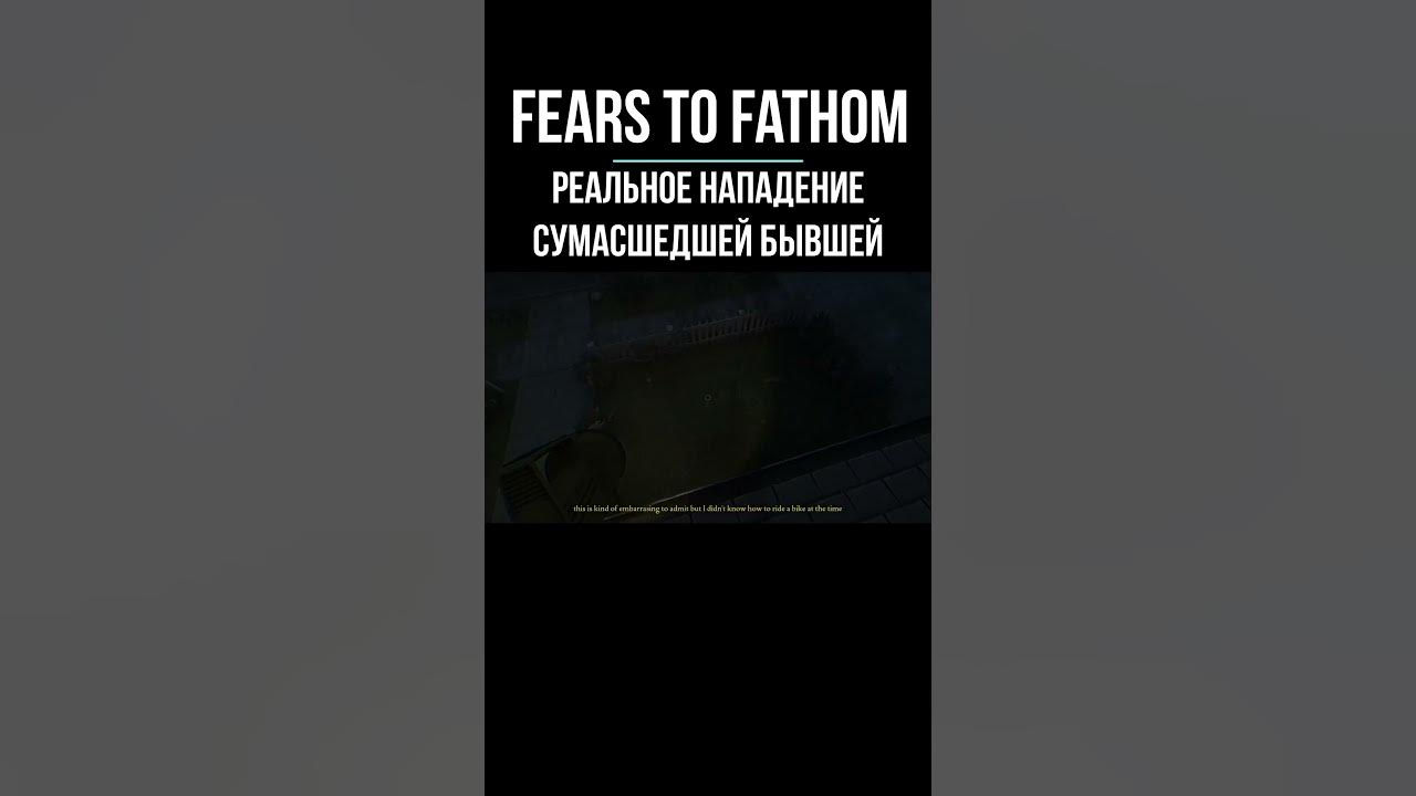 Fears to fathom это. Fears to fathom это