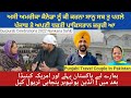 Punjabi travel couple  sade lai america canada zrori nhi phle punjab a