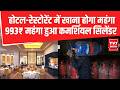 LPG Price Hike : होटल-रेस्टोरेंट में खाना होगा महंगा | 993₹ महंगा हुआ commercial cylinder